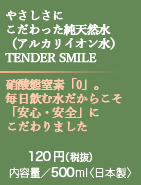 TENDER SMILE iɎ_Ԓf0%j