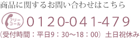 dbԍ0120-041-479
